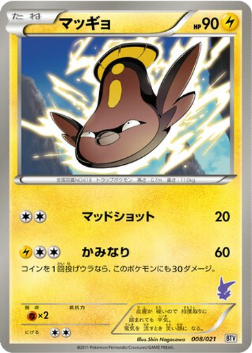 Stunfisk 8 - Battle Theme Deck: Victini kart gorseli