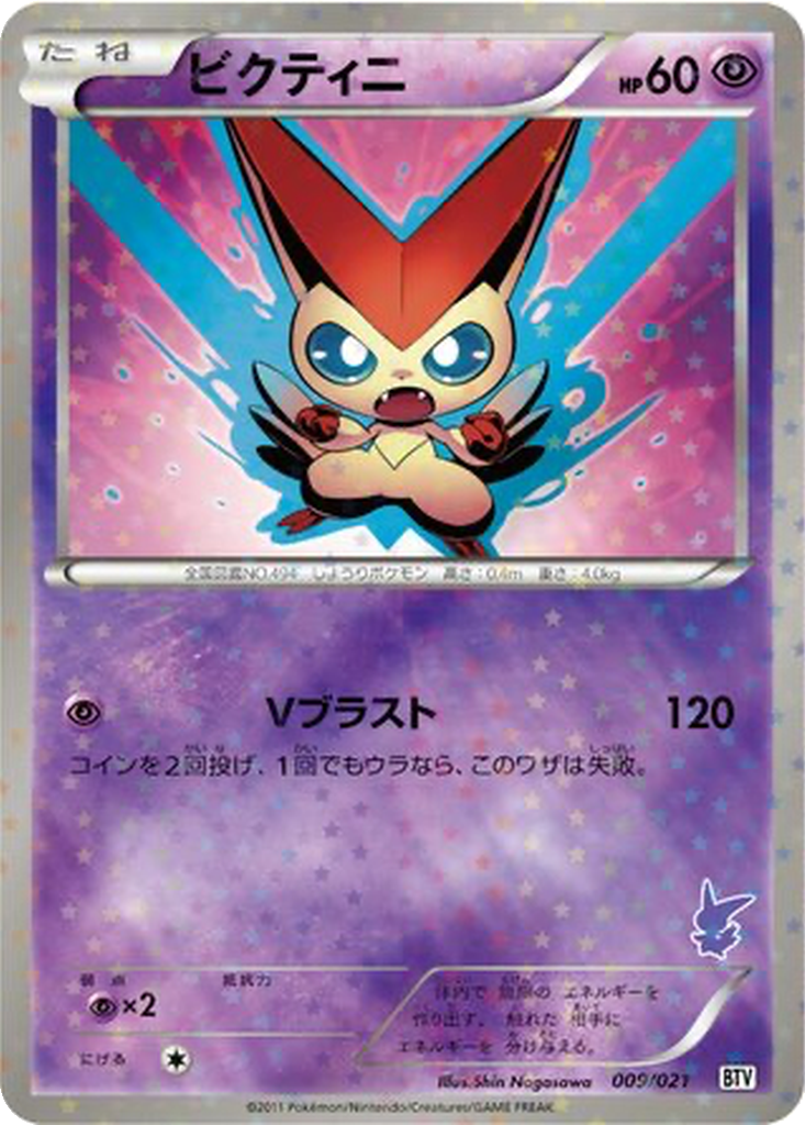 Victini 9 - Battle Theme Deck: Victini kart görseli