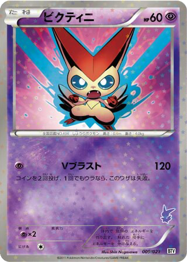 Victini 9 - Battle Theme Deck: Victini kart gorseli