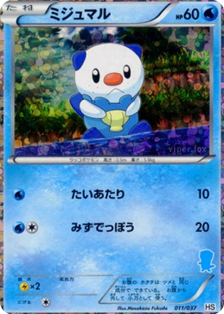 Oshawott 11 - Beginning Set kart görseli