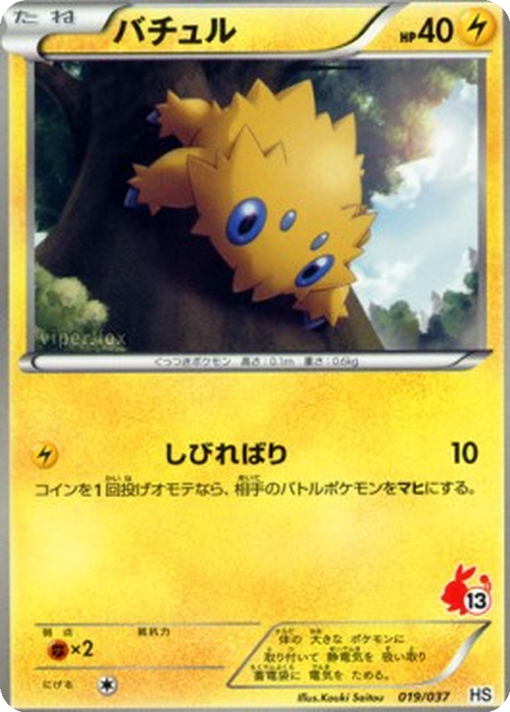 Joltik 19 - Beginning Set kart görseli