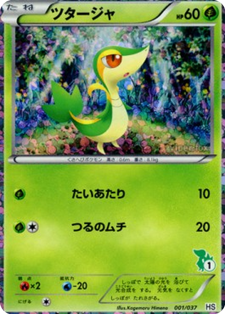 Snivy 1 - Beginning Set kart görseli