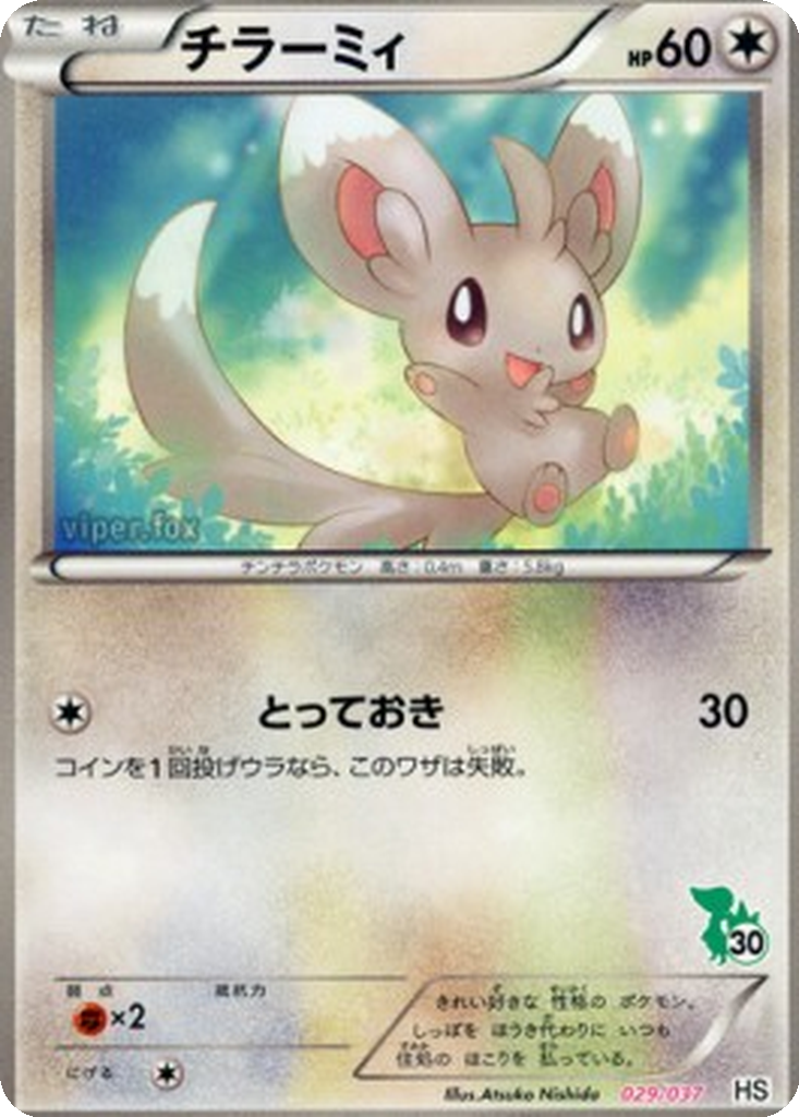 Minccino 29 - Beginning Set kart görseli