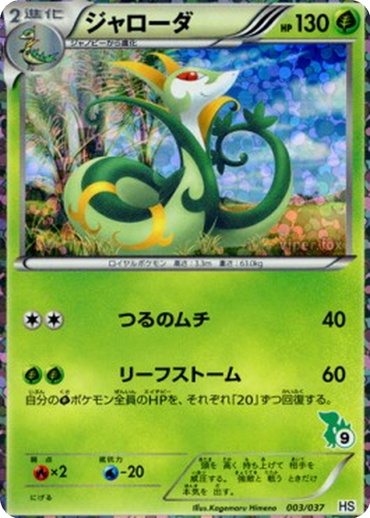 Serperior 3 - Beginning Set kart görseli