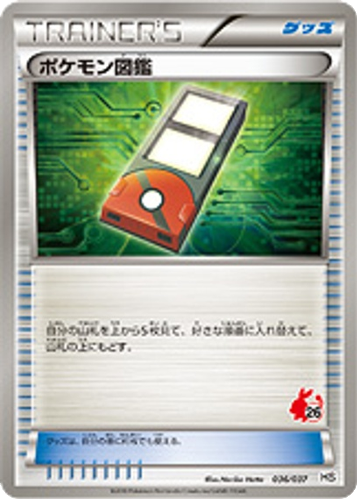 Pokédex 41 - Beginning Set kart görseli