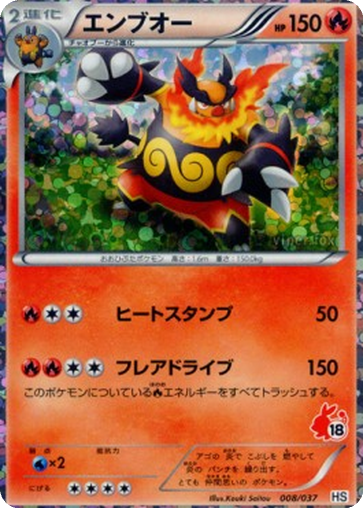 Emboar 8 - Beginning Set kart görseli