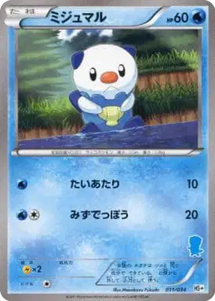 Oshawott 11 - Beginning Set + kart görseli