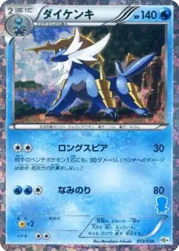 Samurott 13 - Beginning Set + kart gorseli