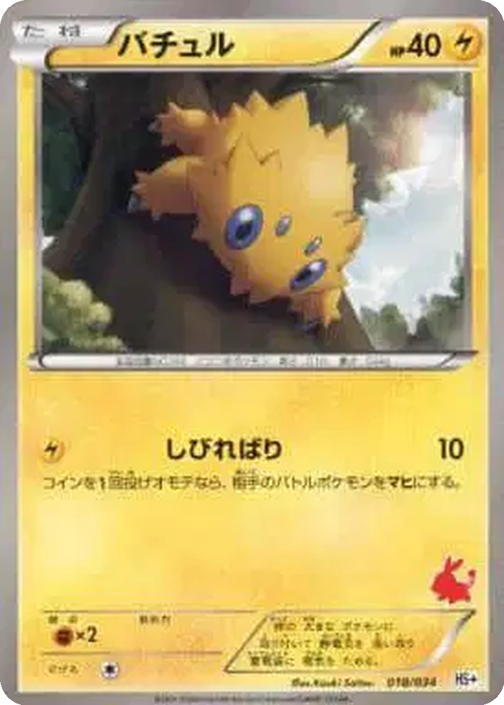Joltik 18 - Beginning Set + kart görseli