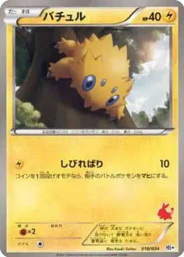 Joltik 18 - Beginning Set + kart gorseli