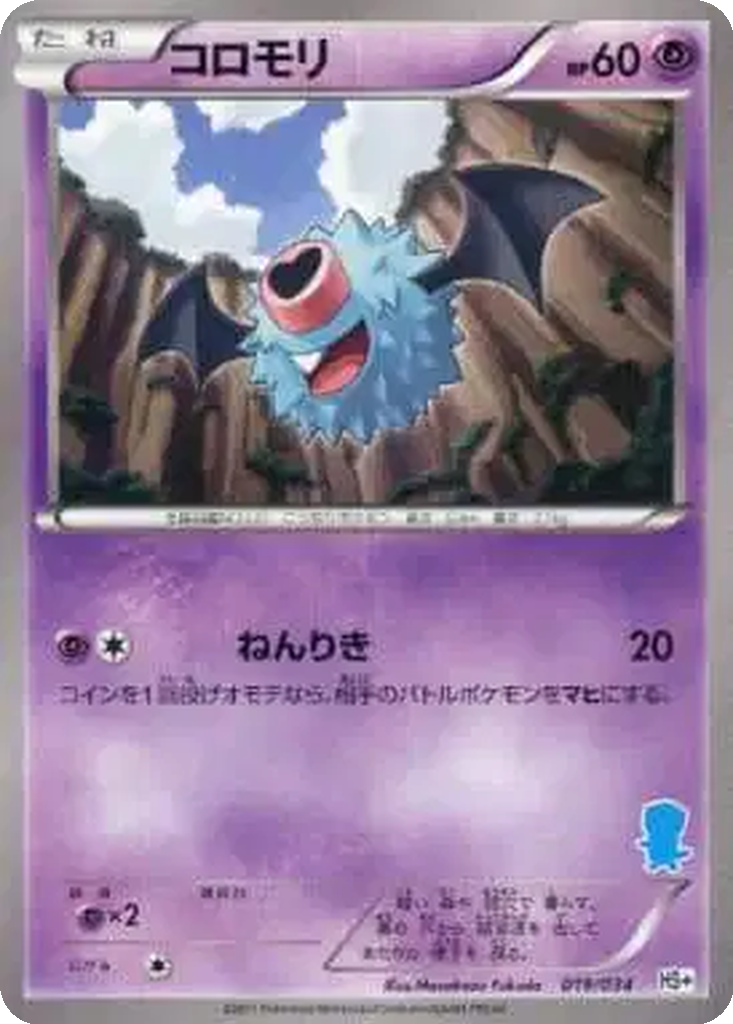 Woobat 19 - Beginning Set + kart görseli