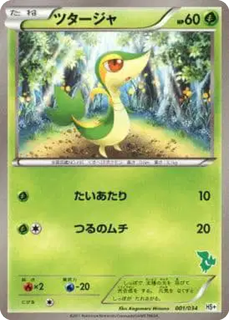 Snivy 1 - Beginning Set + kart görseli