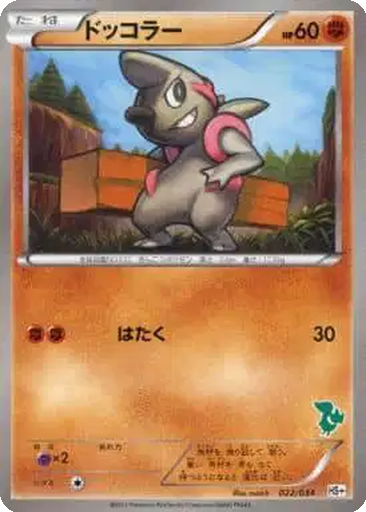 Timburr 22 - Beginning Set + kart gorseli