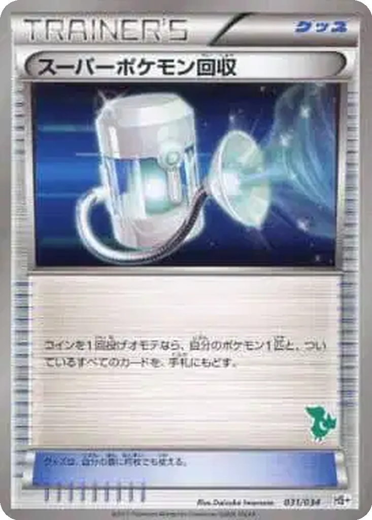 Super Scoop Up 31 - Beginning Set + kart görseli