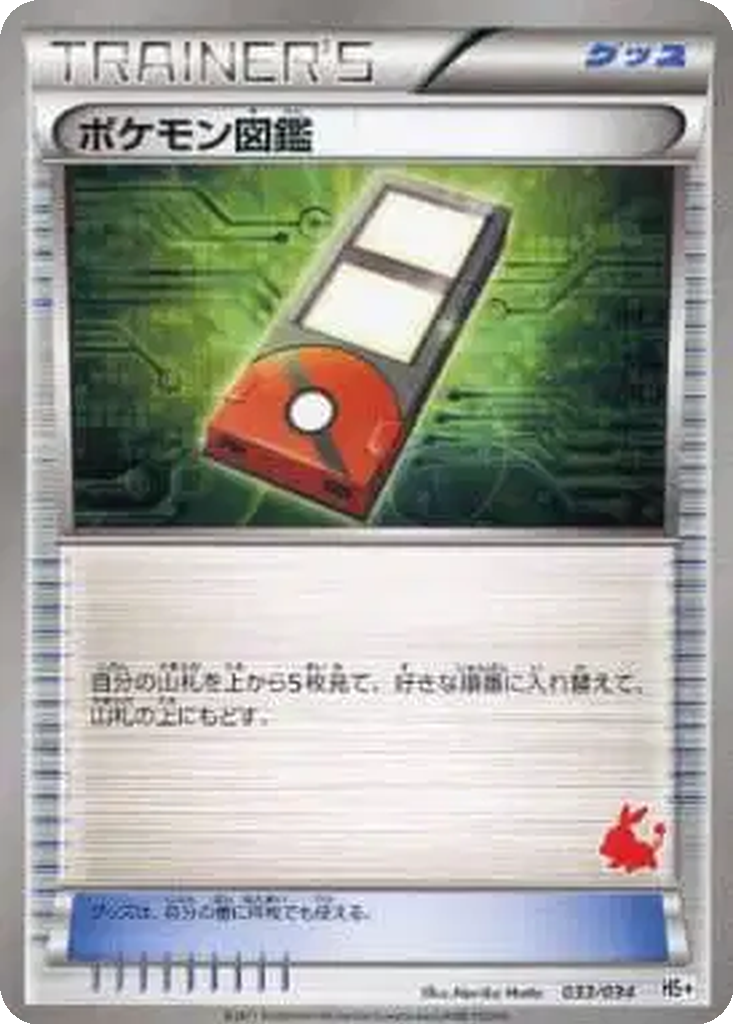 Pokédex 33 - Beginning Set + kart görseli