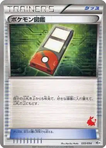 Pokédex 33 - Beginning Set + kart gorseli