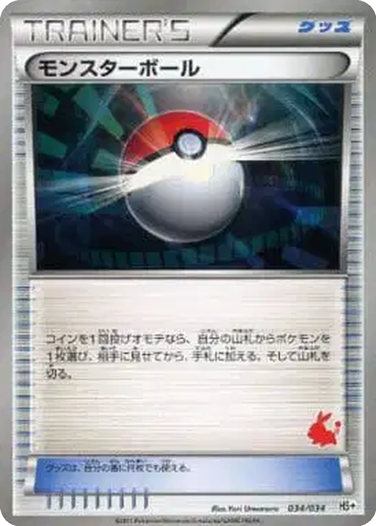 Poké Ball 34 - Beginning Set + kart görseli