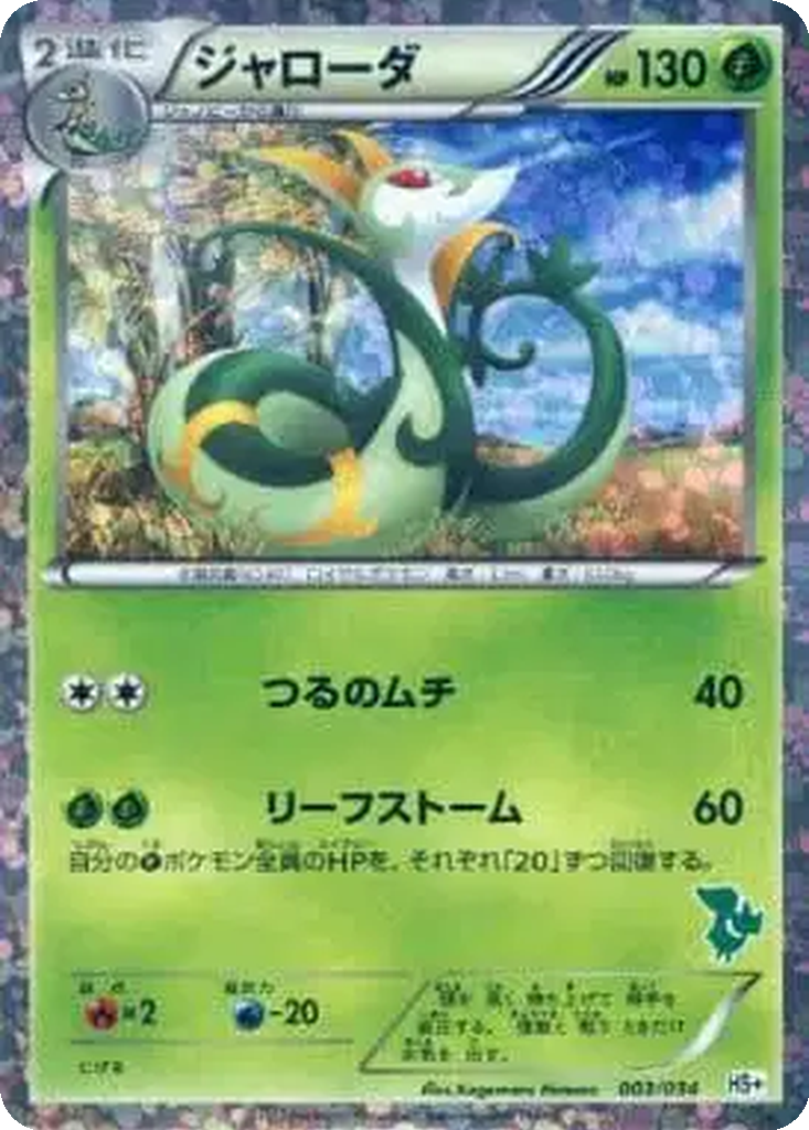 Serperior 3 - Beginning Set + kart görseli