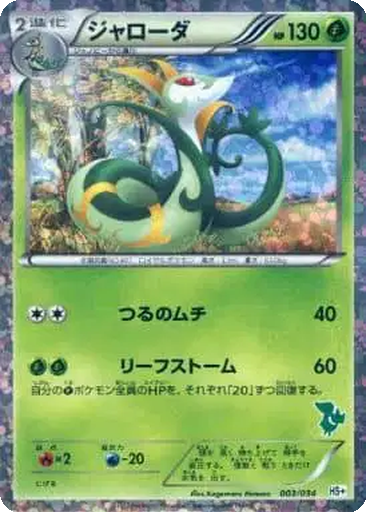 Serperior 3 - Beginning Set + kart gorseli