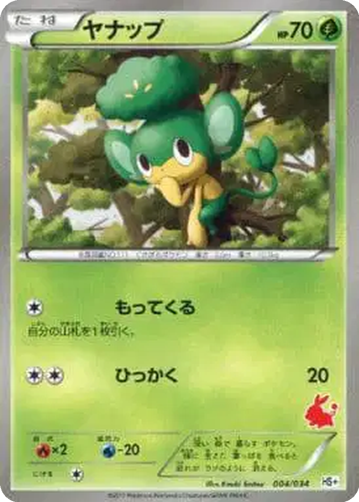 Pansage 4 - Beginning Set + kart görseli