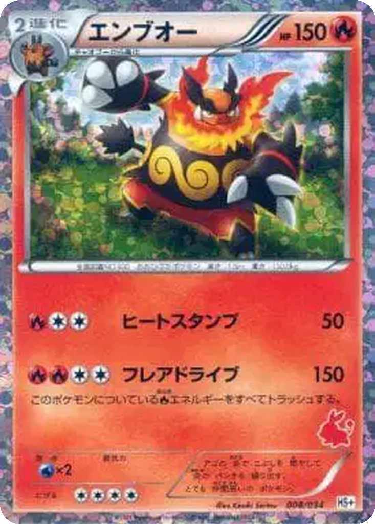 Emboar 8 - Beginning Set + kart görseli