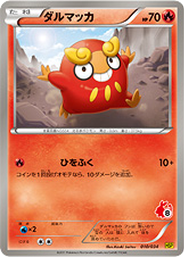 Darumaka 10 - Beginning Set: Pikachu Version kart gorseli