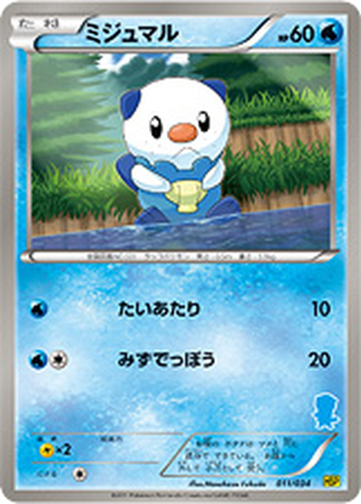 Oshawott 11 - Beginning Set: Pikachu Version kart görseli