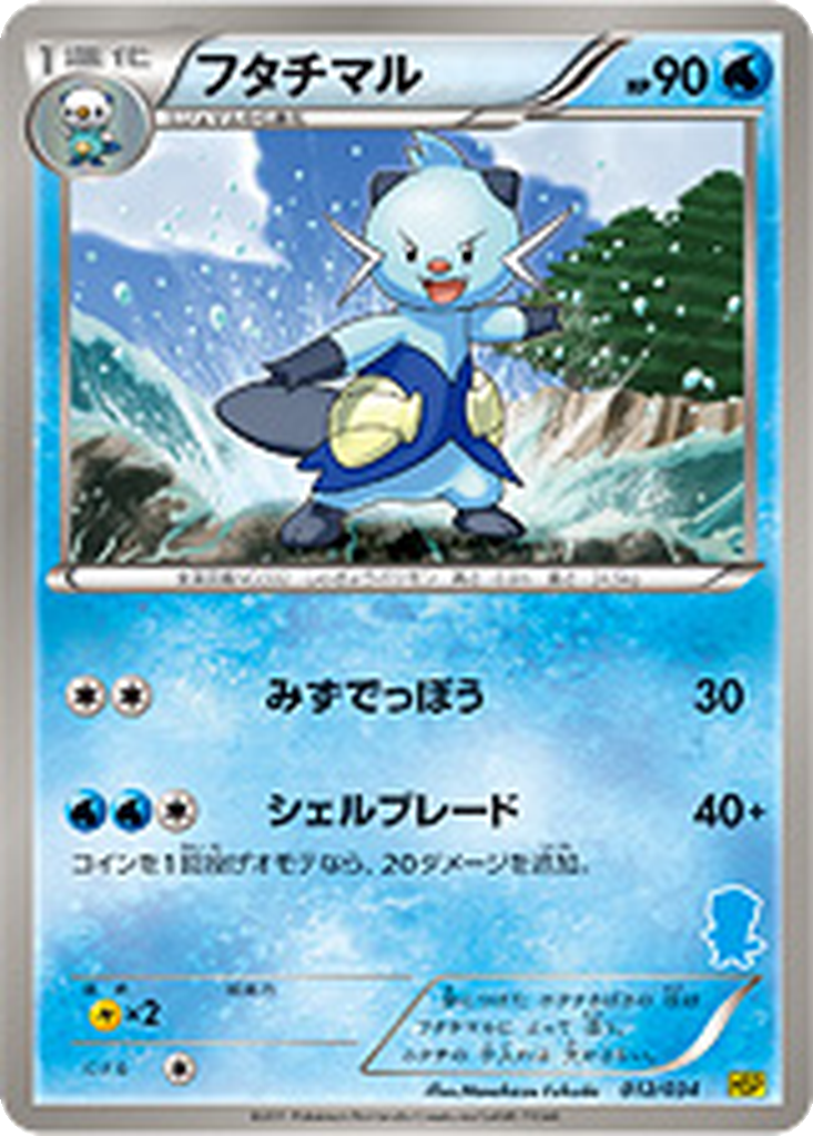 Dewott 12 - Beginning Set: Pikachu Version kart görseli