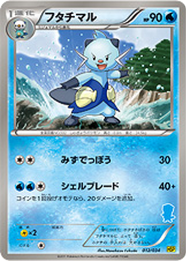 Dewott 12 - Beginning Set: Pikachu Version kart gorseli