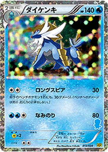 Samurott 13 - Beginning Set: Pikachu Version kart gorseli