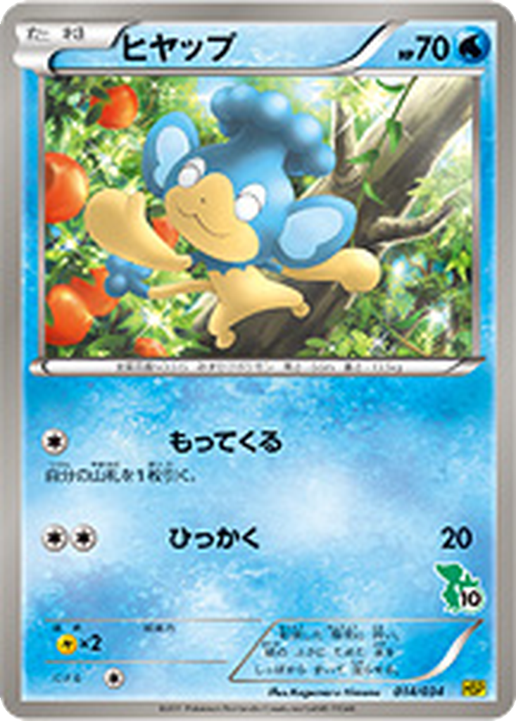 Panpour 14 - Beginning Set: Pikachu Version kart görseli