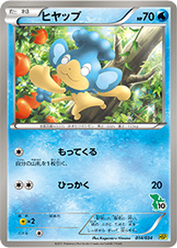 Panpour 14 - Beginning Set: Pikachu Version kart gorseli
