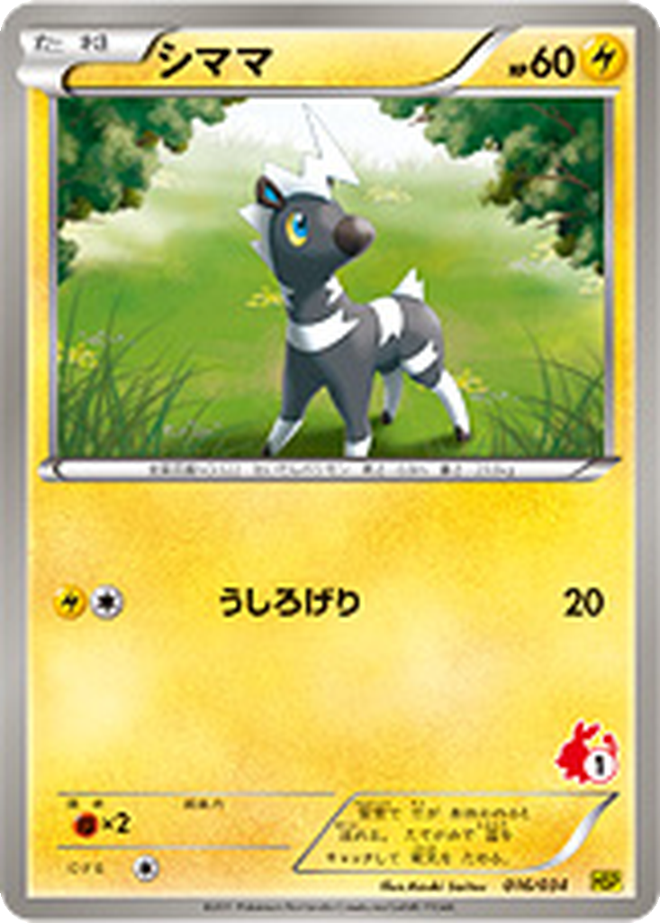 Blitzle 16 - Beginning Set: Pikachu Version kart görseli