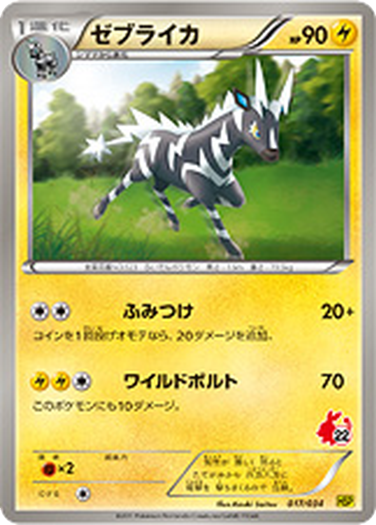 Zebstrika 17 - Beginning Set: Pikachu Version kart görseli