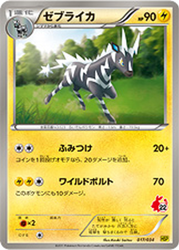 Zebstrika 17 - Beginning Set: Pikachu Version kart gorseli