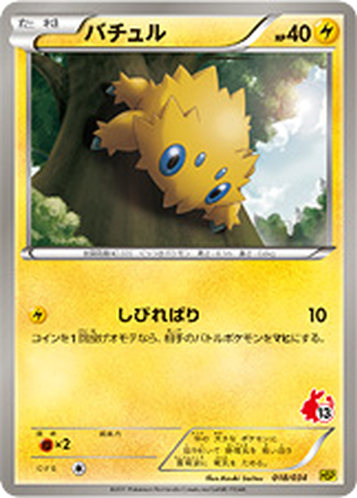 Joltik 18 - Beginning Set: Pikachu Version kart görseli