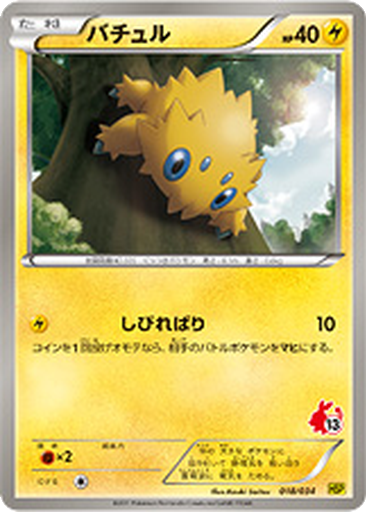 Joltik 18 - Beginning Set: Pikachu Version kart gorseli
