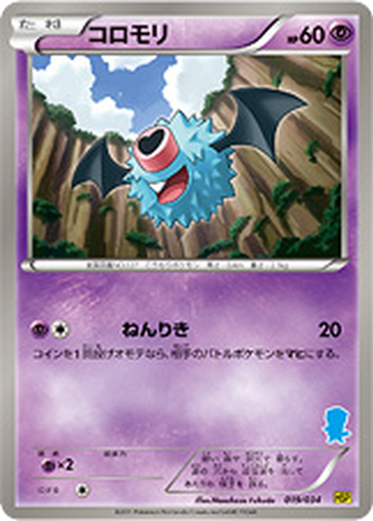 Woobat 19 - Beginning Set: Pikachu Version kart görseli