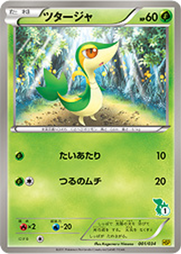 Snivy 1 - Beginning Set: Pikachu Version kart gorseli