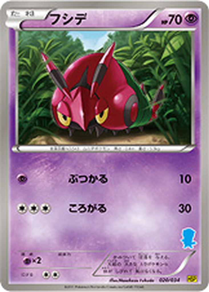 Venipede 20 - Beginning Set: Pikachu Version kart görseli