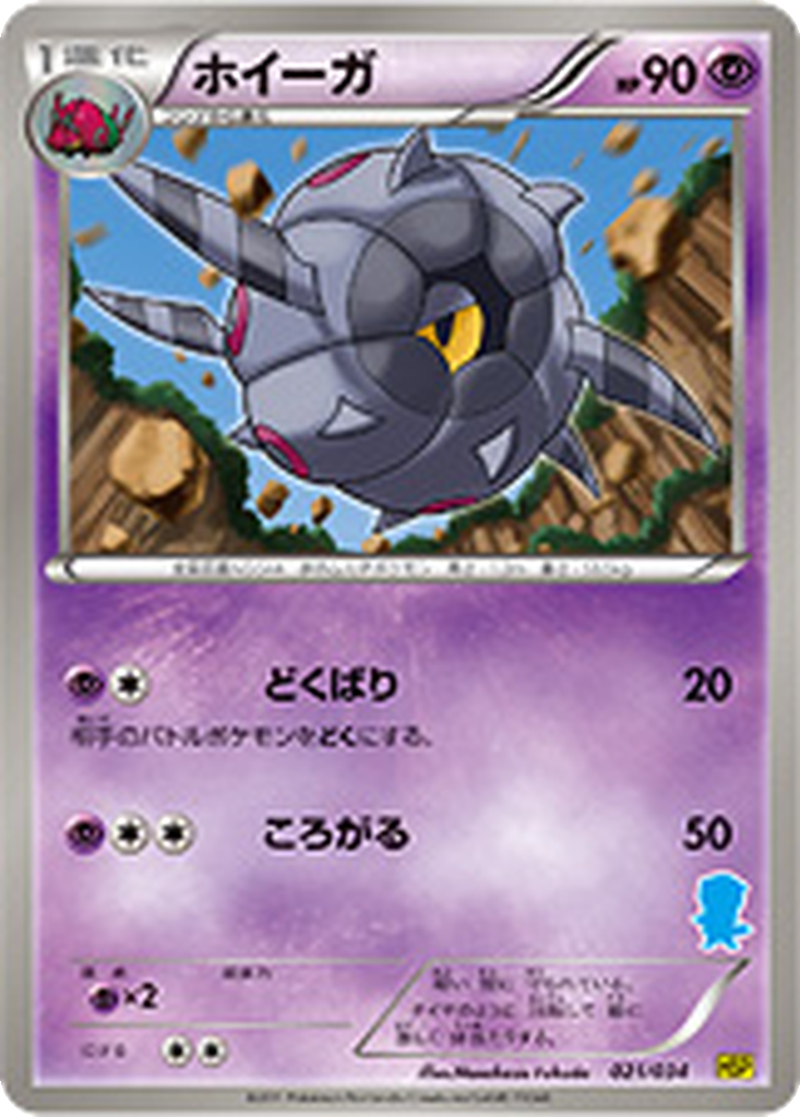 Whirlipede 21 - Beginning Set: Pikachu Version kart görseli