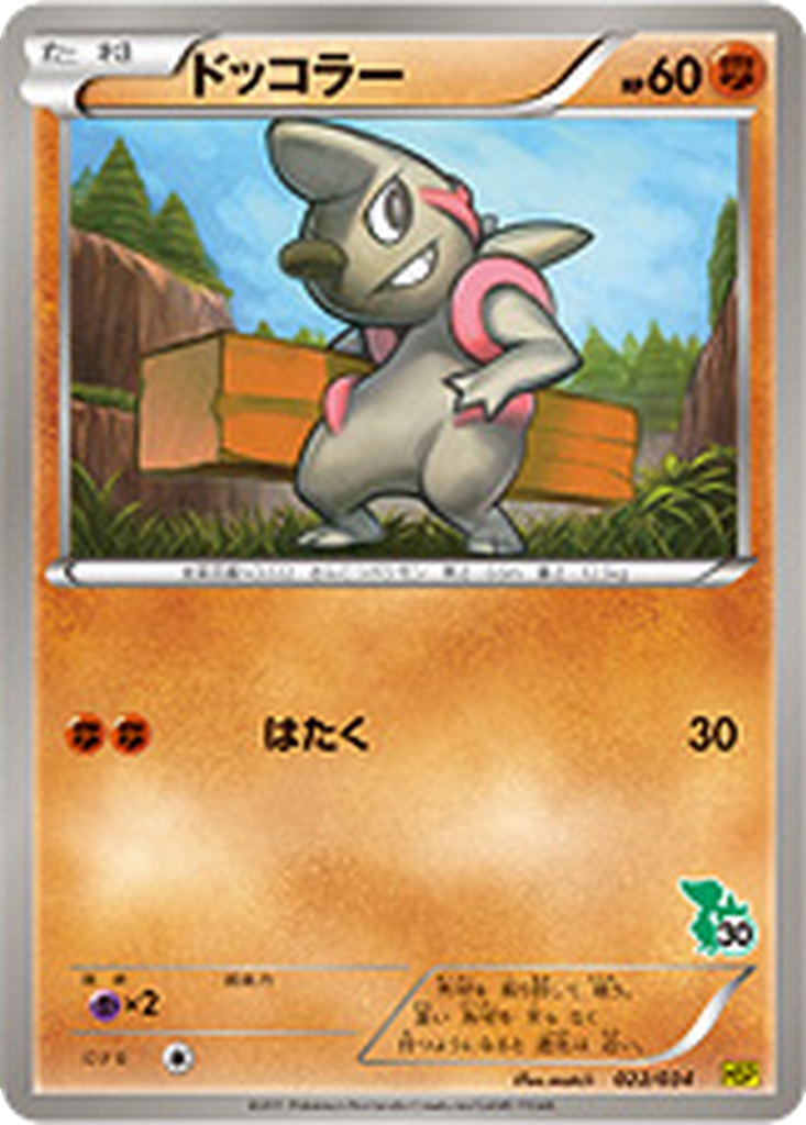 Timburr 22 - Beginning Set: Pikachu Version kart görseli