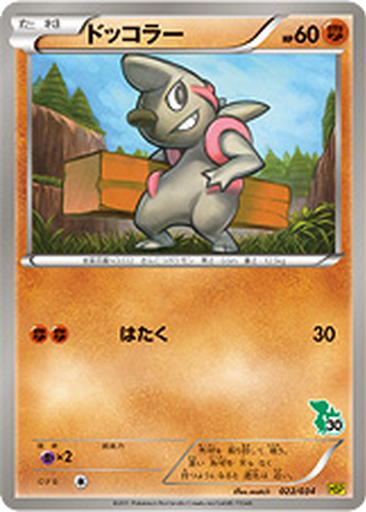 Timburr 22 - Beginning Set: Pikachu Version kart gorseli
