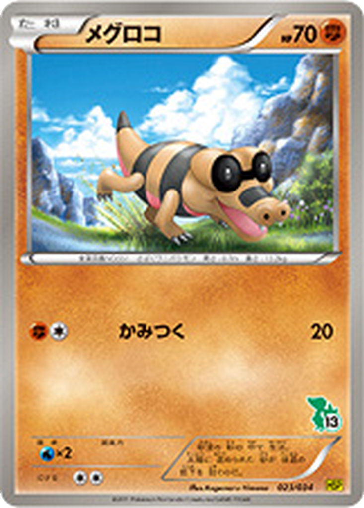 Sandile 23 - Beginning Set: Pikachu Version kart görseli