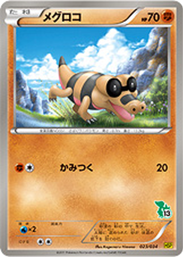 Sandile 23 - Beginning Set: Pikachu Version kart gorseli