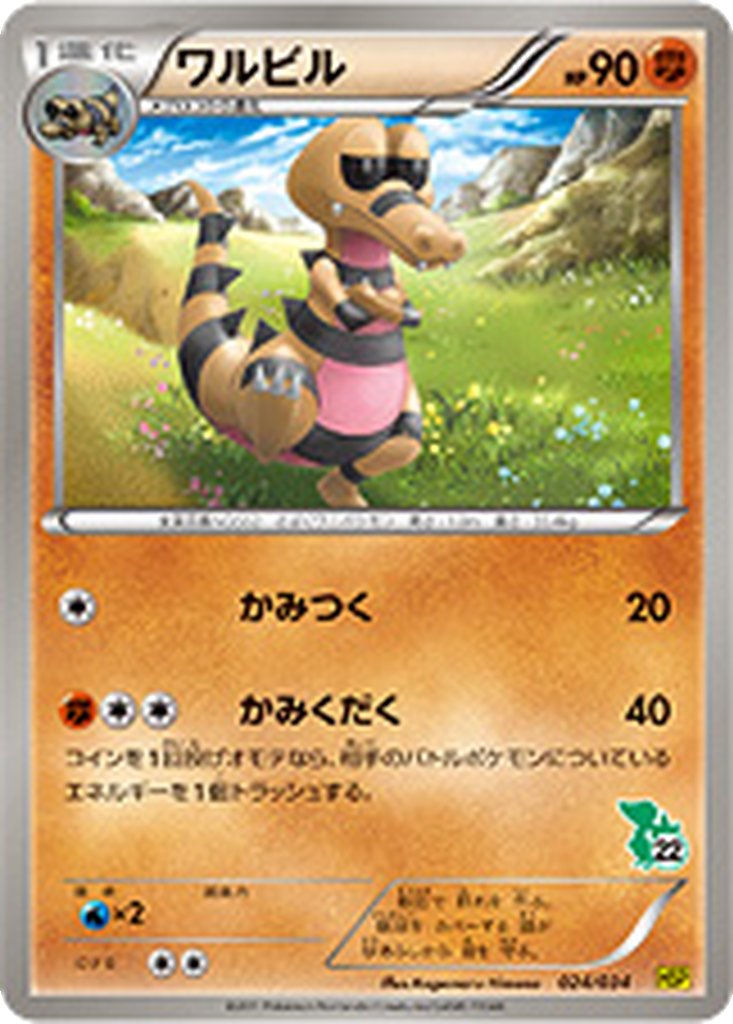 Krokorok 24 - Beginning Set: Pikachu Version kart görseli