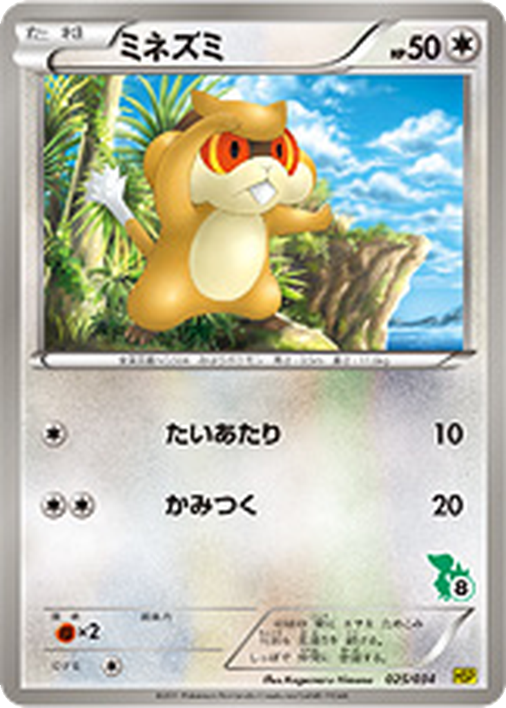 Patrat 25 - Beginning Set: Pikachu Version kart görseli