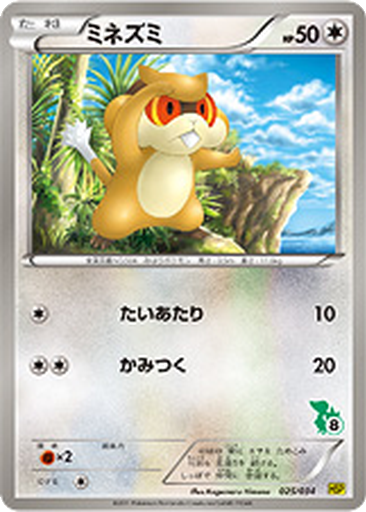 Patrat 25 - Beginning Set: Pikachu Version kart gorseli