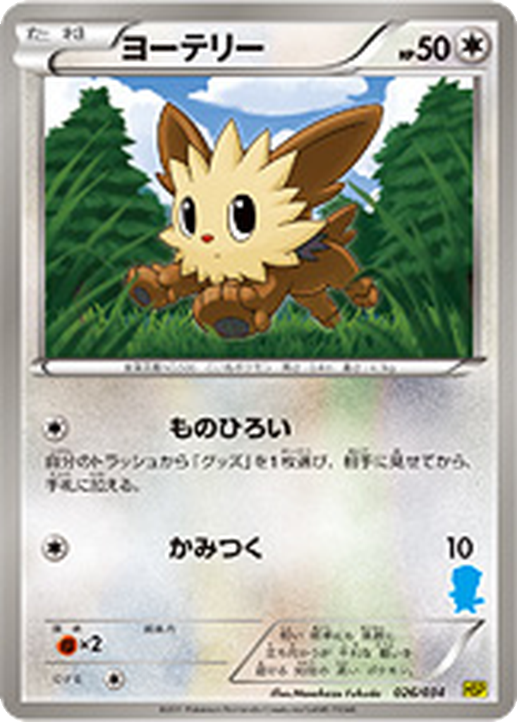 Lillipup 26 - Beginning Set: Pikachu Version kart görseli