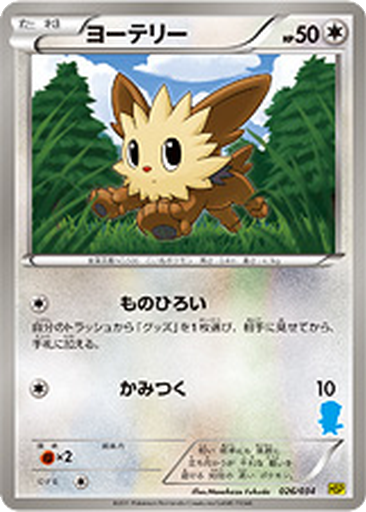 Lillipup 26 - Beginning Set: Pikachu Version kart gorseli